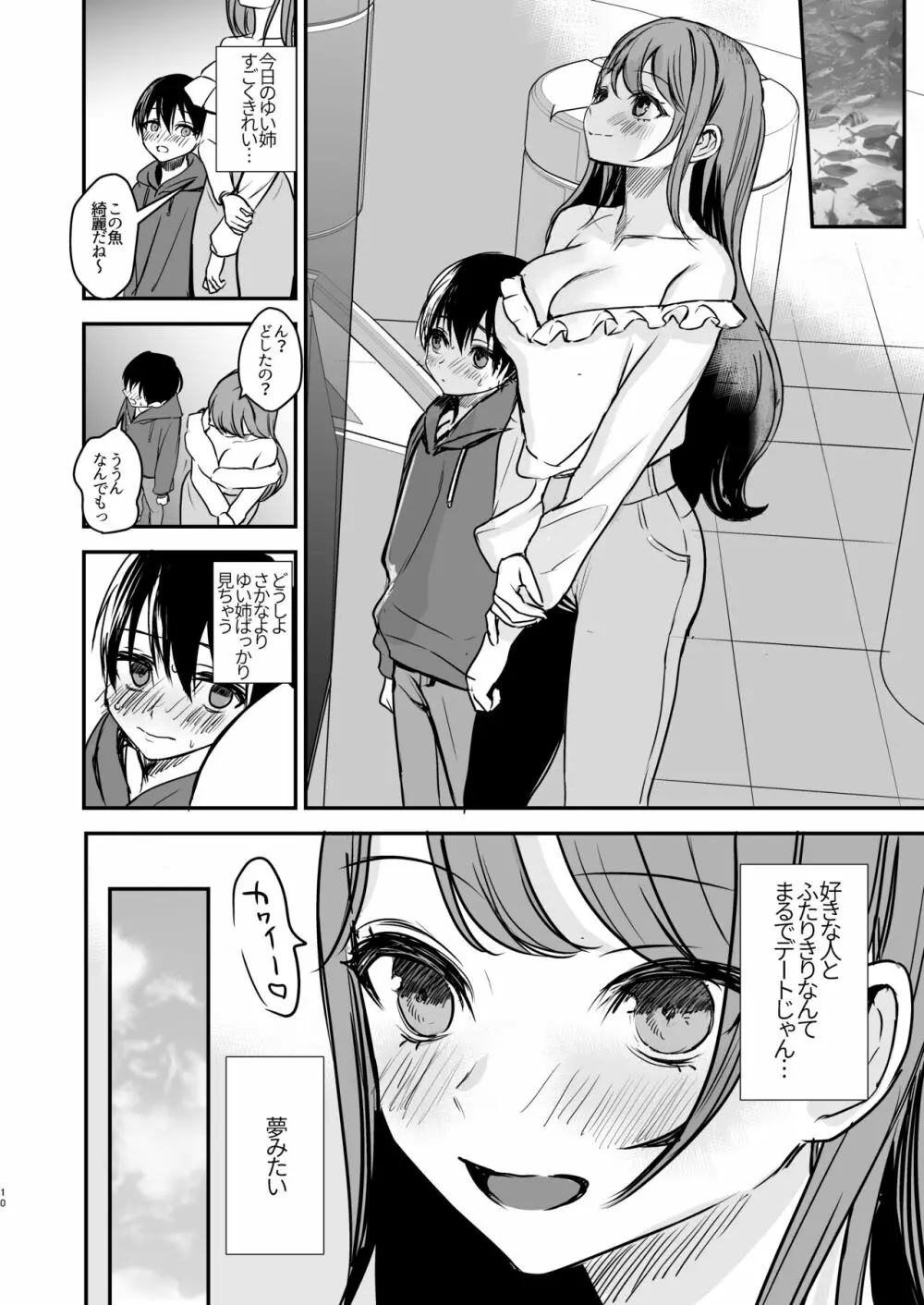 婚約破棄になったお姉ちゃんを慰めたらお泊りHすることになった僕。 Page.9