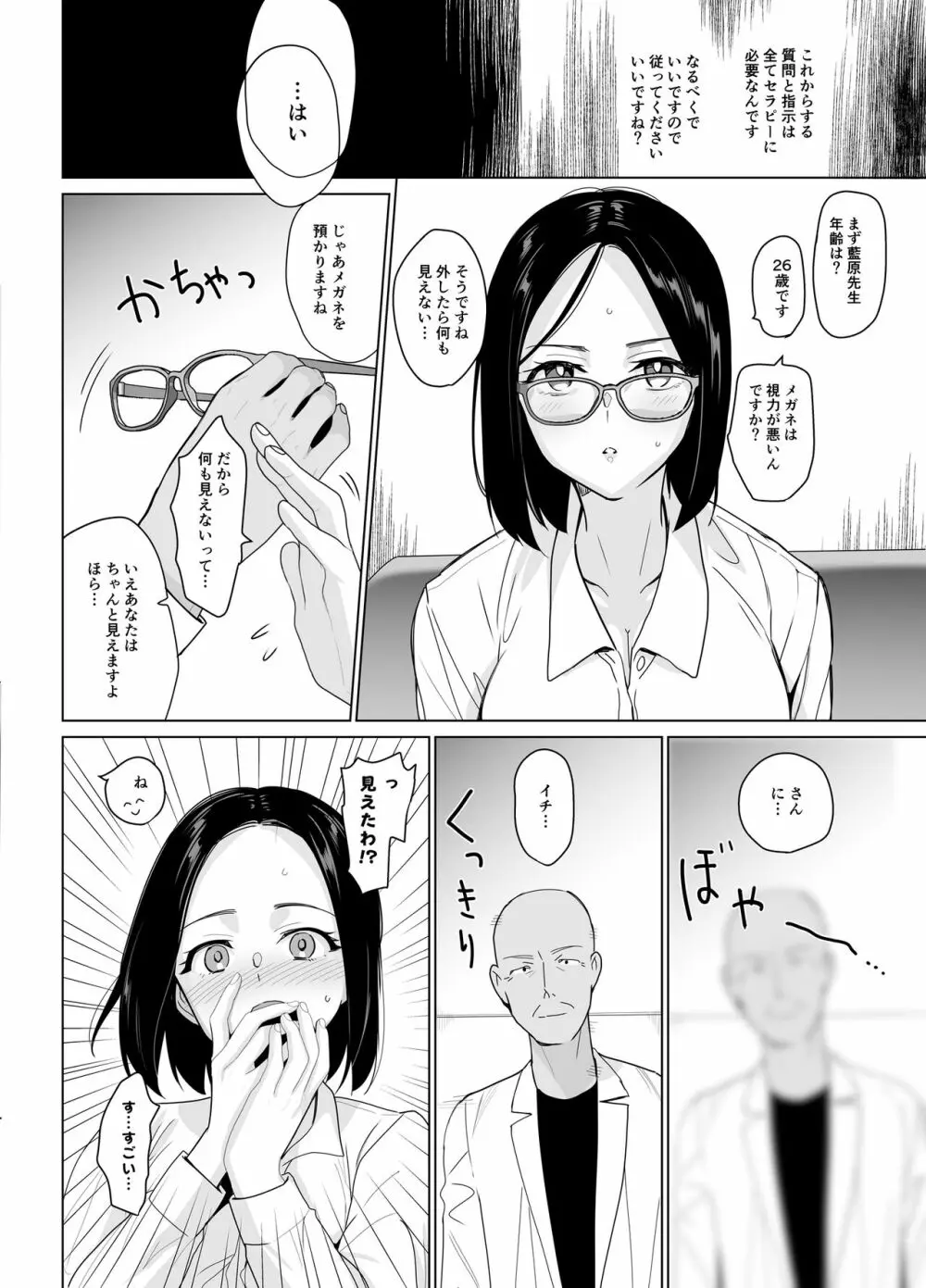 セラピストイチローの女子学園ハーレム化計画 Page.10