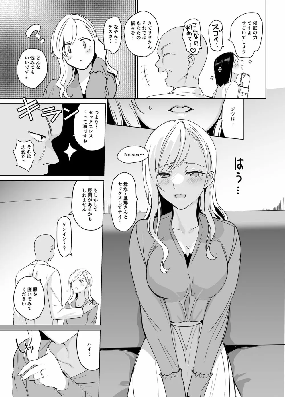 セラピストイチローの女子学園ハーレム化計画 Page.11