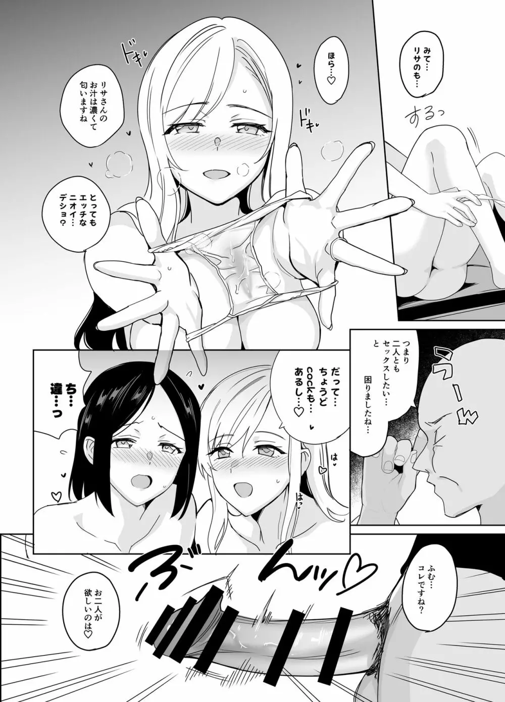 セラピストイチローの女子学園ハーレム化計画 Page.22