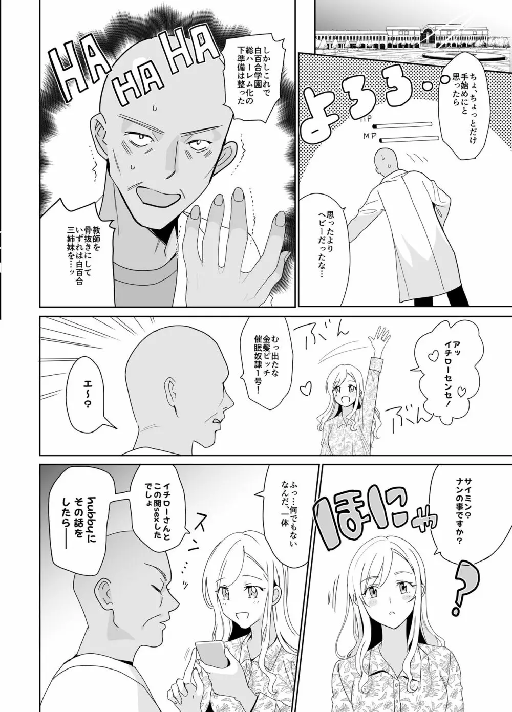 セラピストイチローの女子学園ハーレム化計画 Page.56