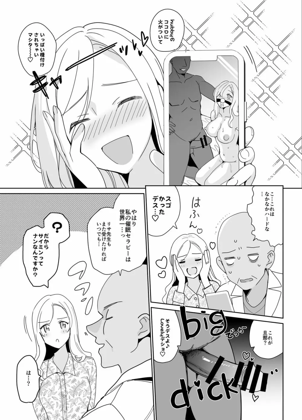 セラピストイチローの女子学園ハーレム化計画 Page.57