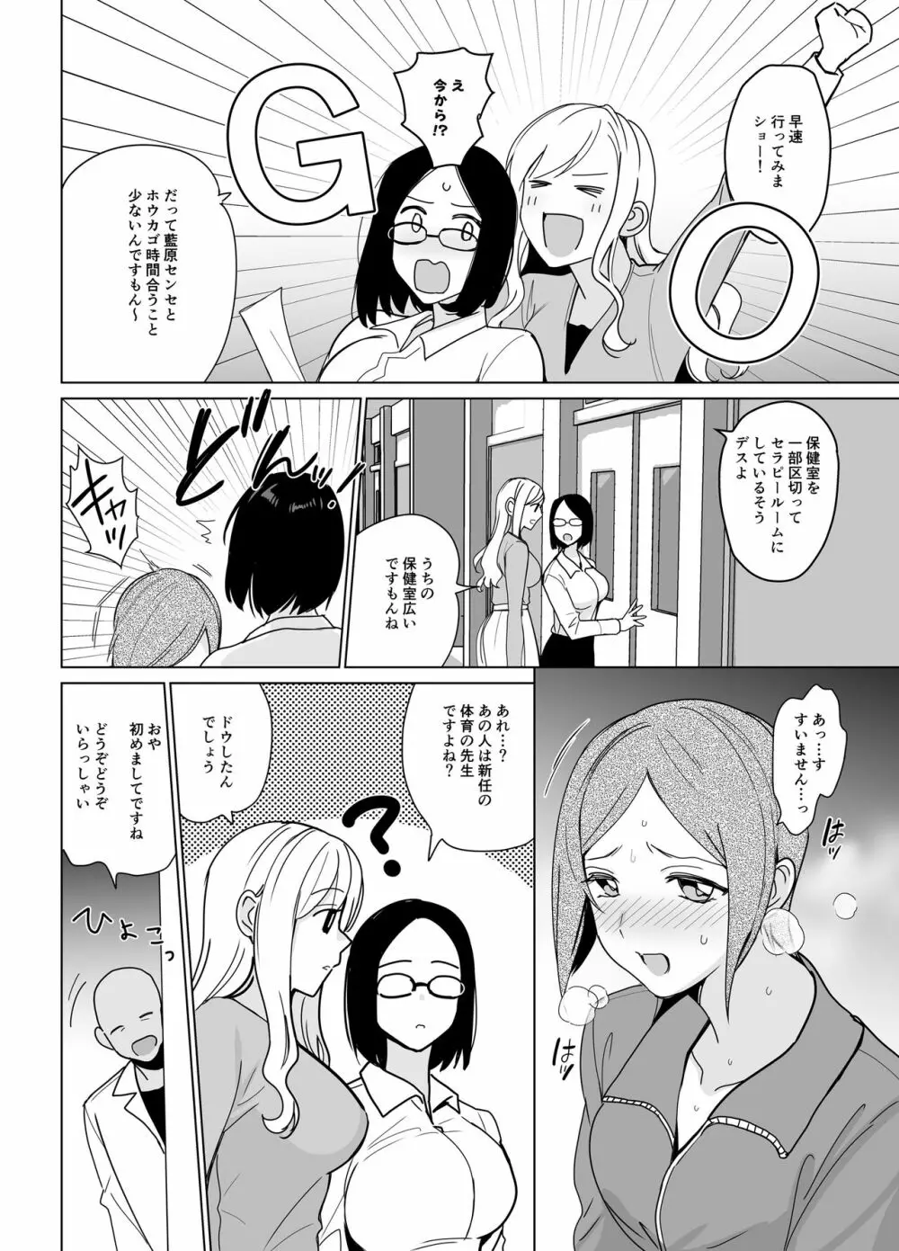 セラピストイチローの女子学園ハーレム化計画 Page.6