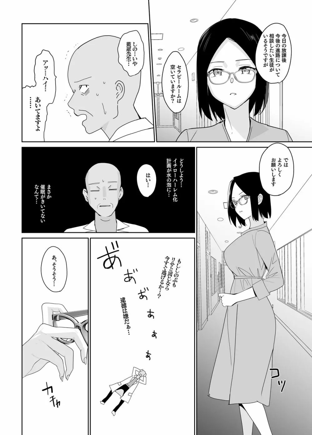 セラピストイチローの女子学園ハーレム化計画 Page.60