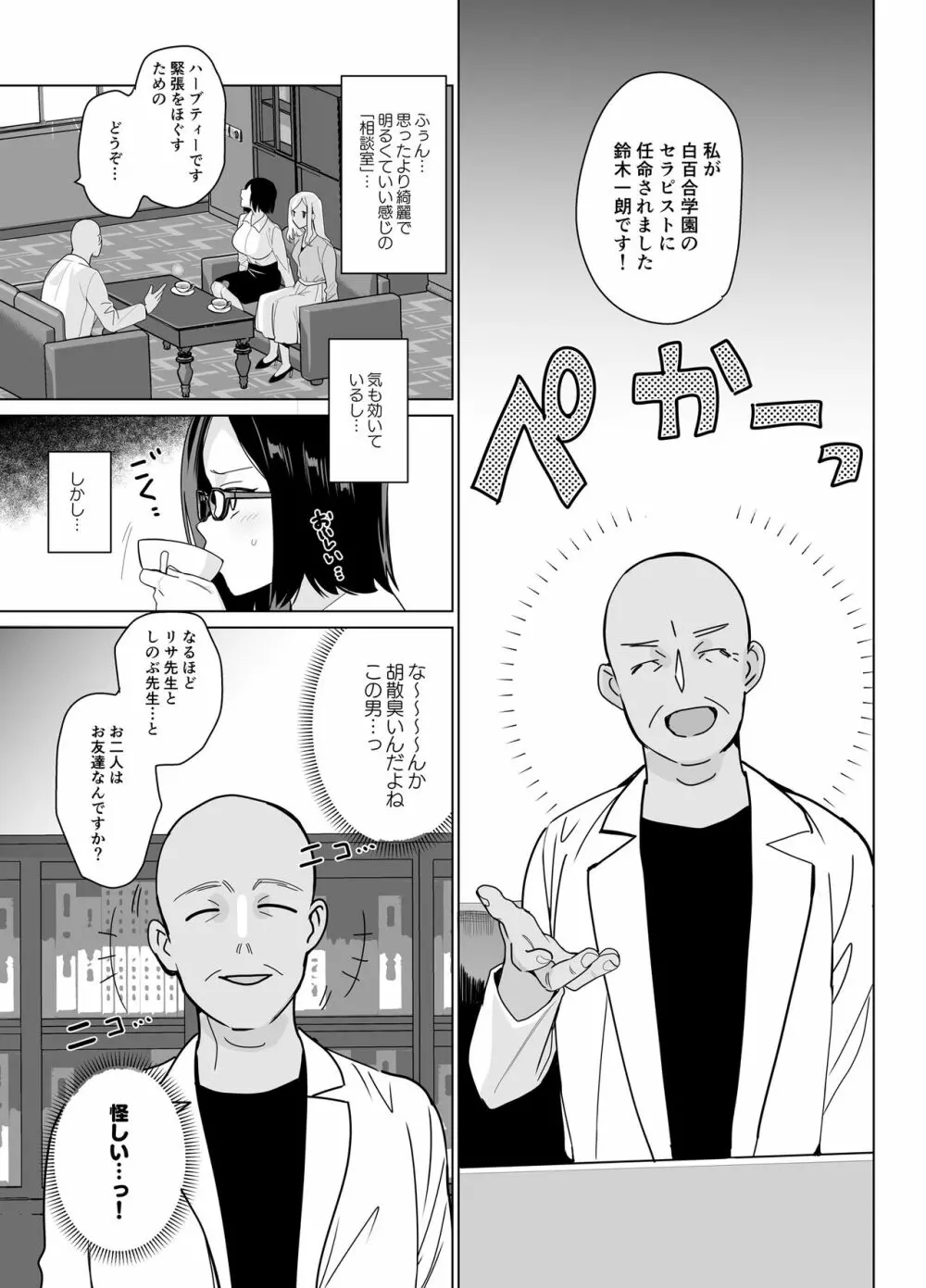 セラピストイチローの女子学園ハーレム化計画 Page.7