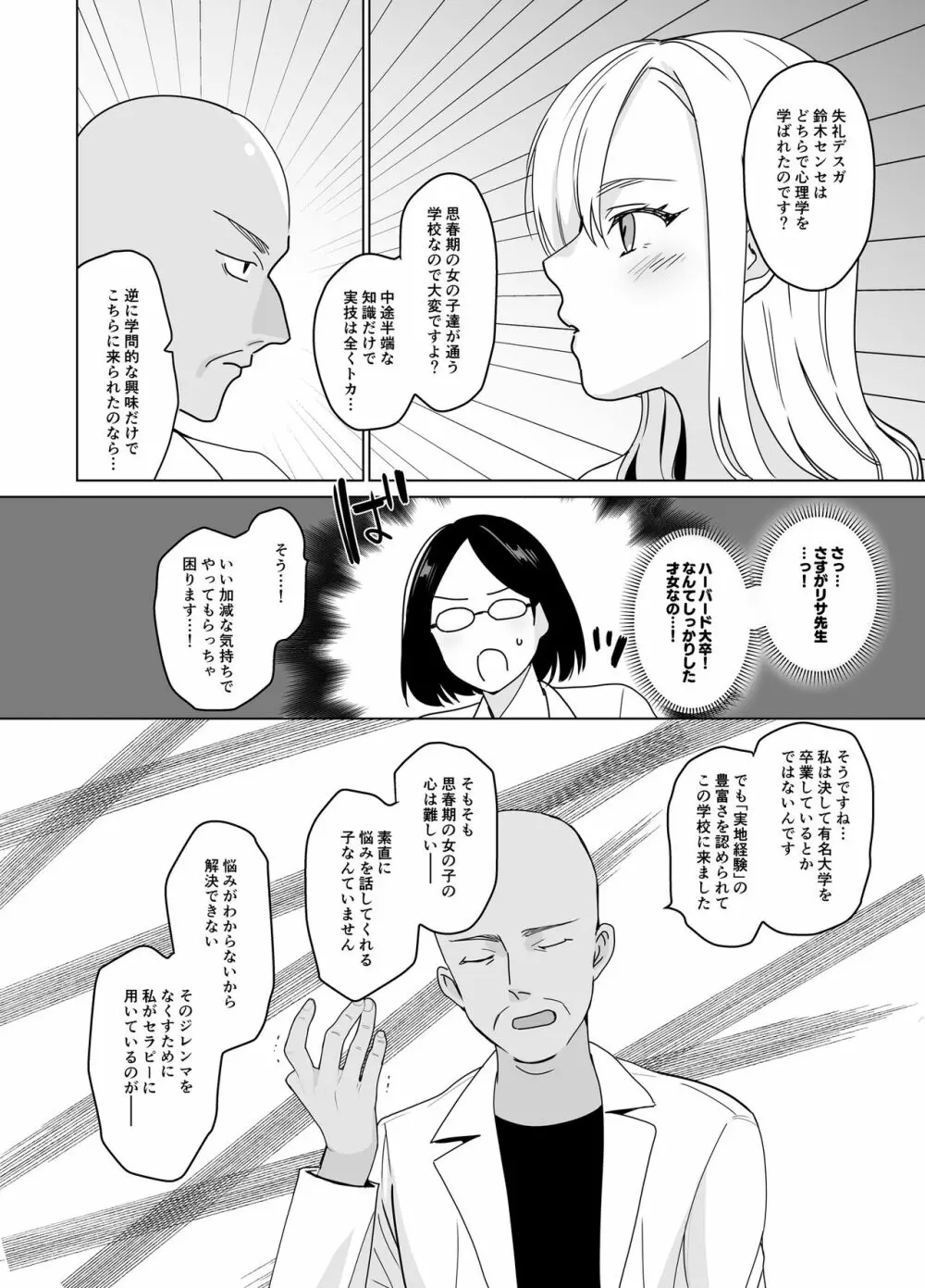 セラピストイチローの女子学園ハーレム化計画 Page.8