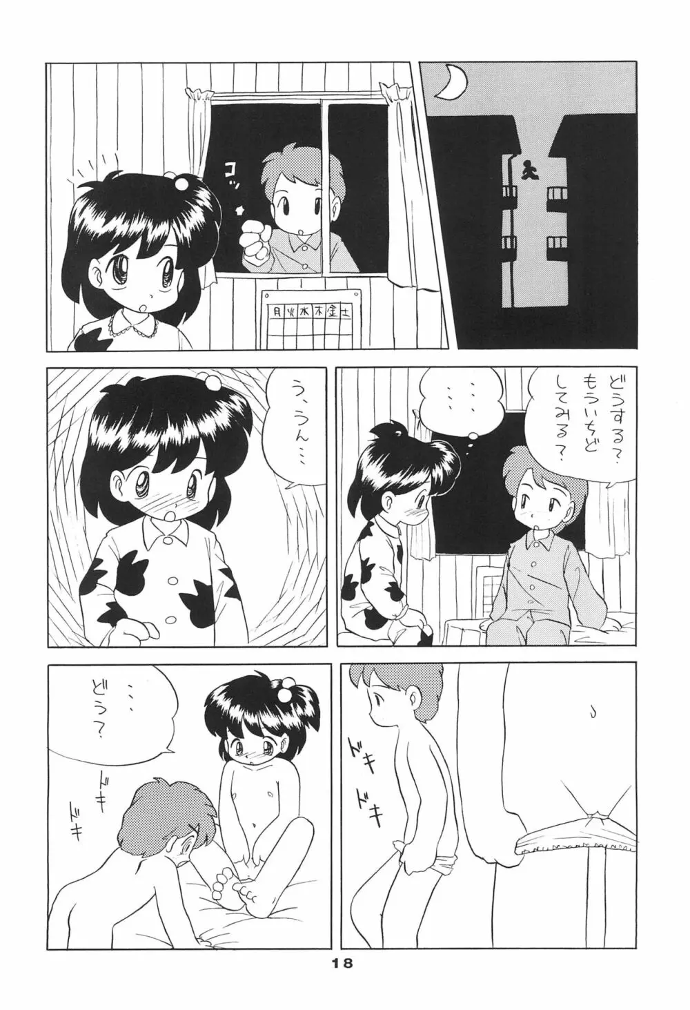 りる3 Page.18