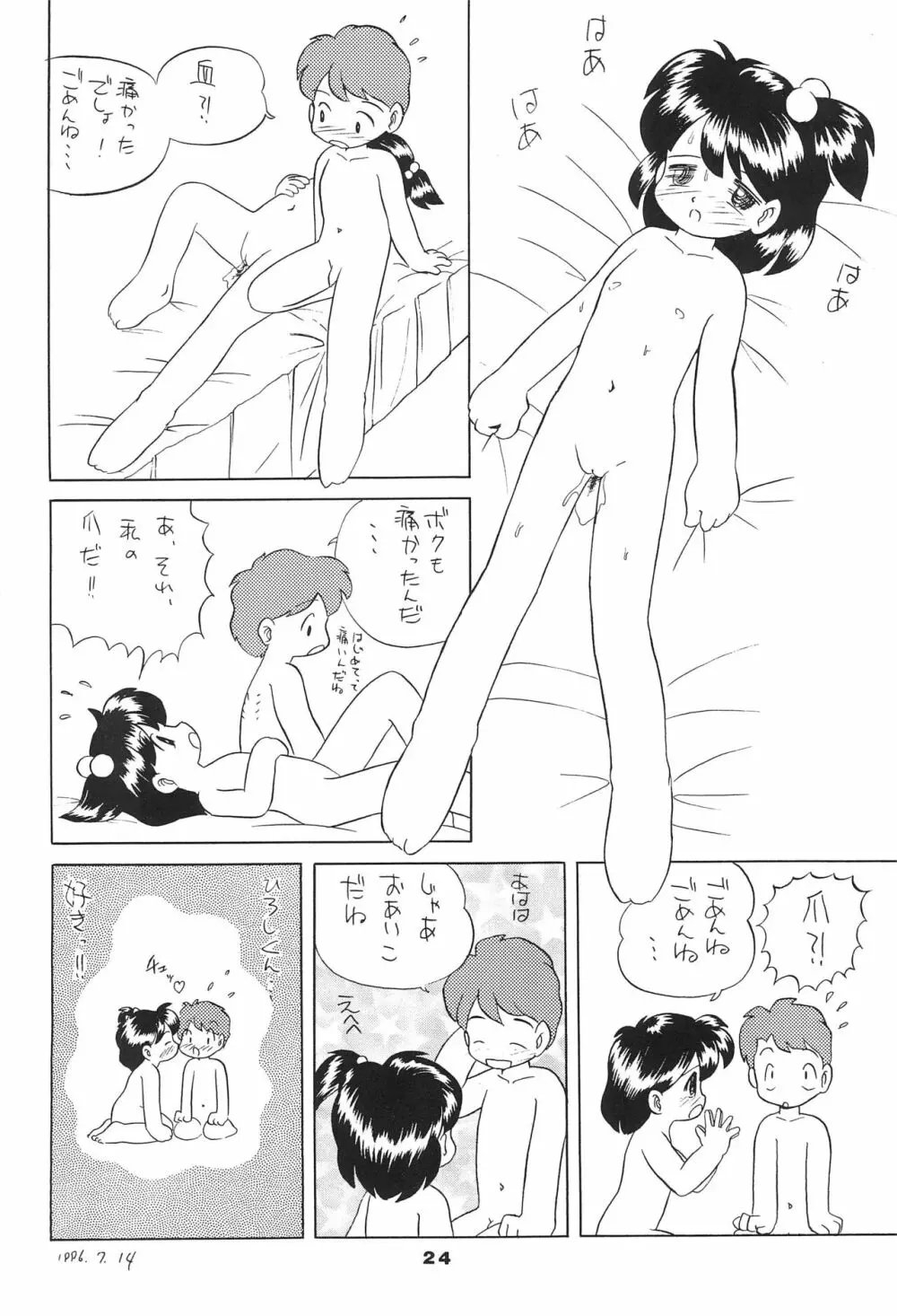 りる3 Page.24