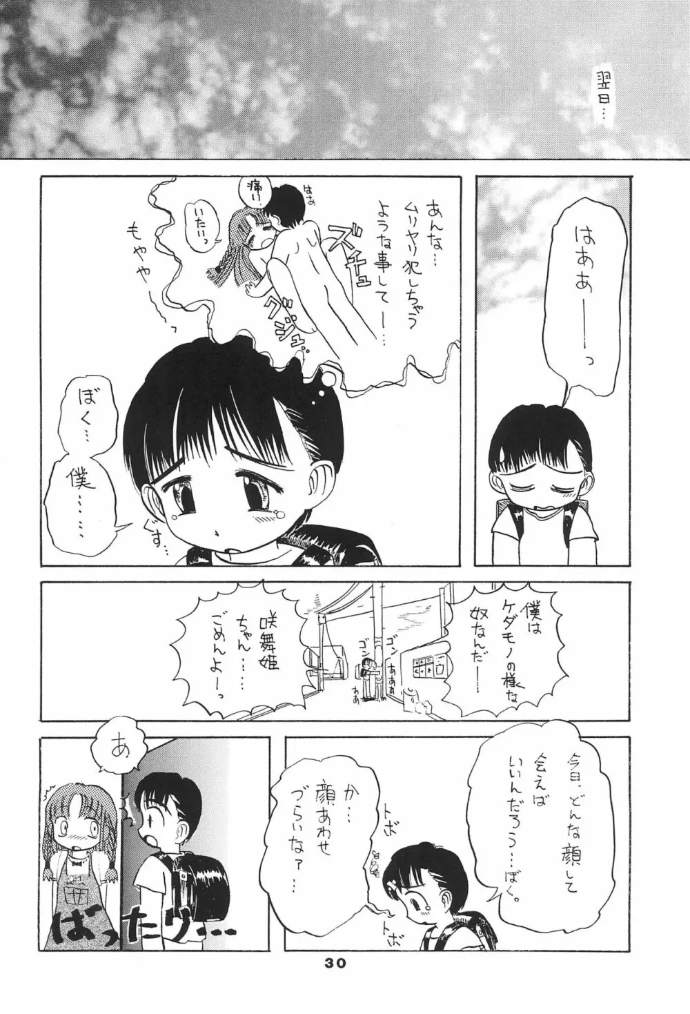 りる3 Page.30