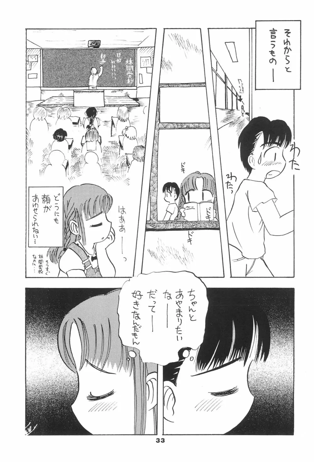 りる3 Page.33