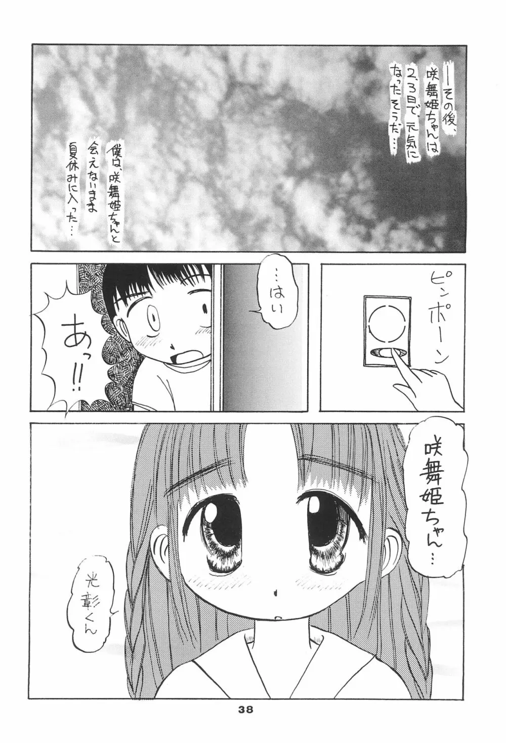 りる3 Page.38