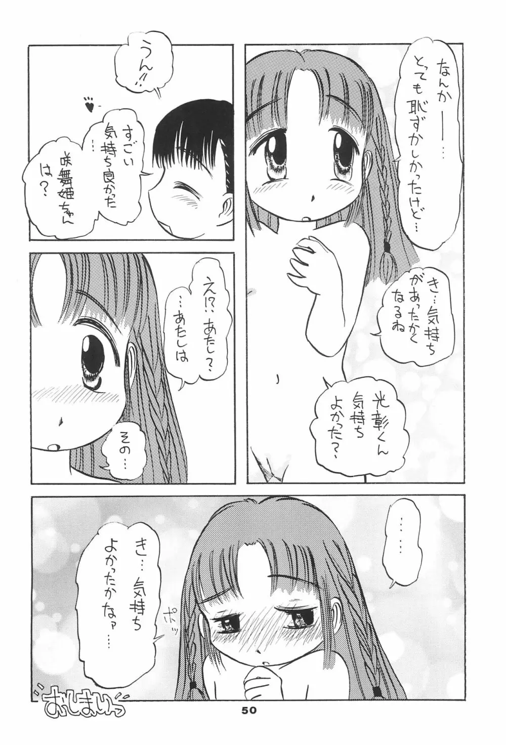 りる3 Page.50