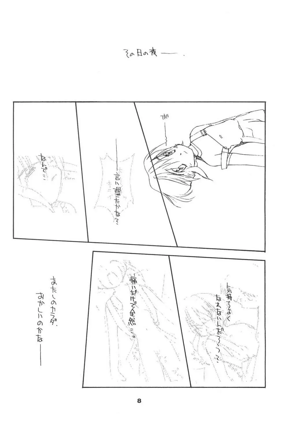 りる3 Page.8