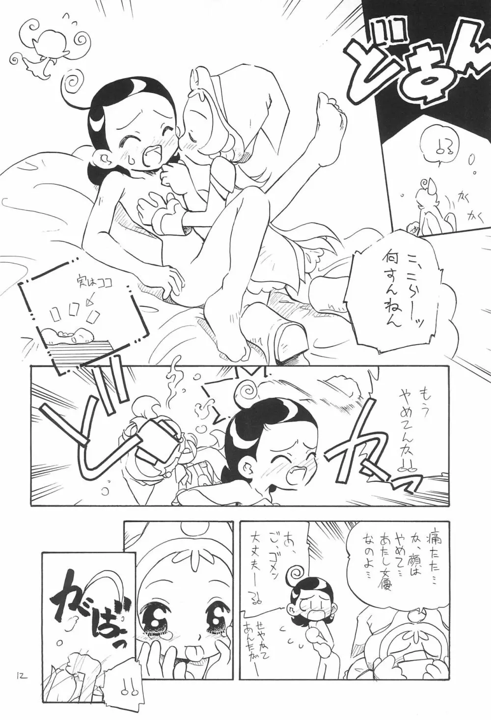 拙い呪文 Page.12
