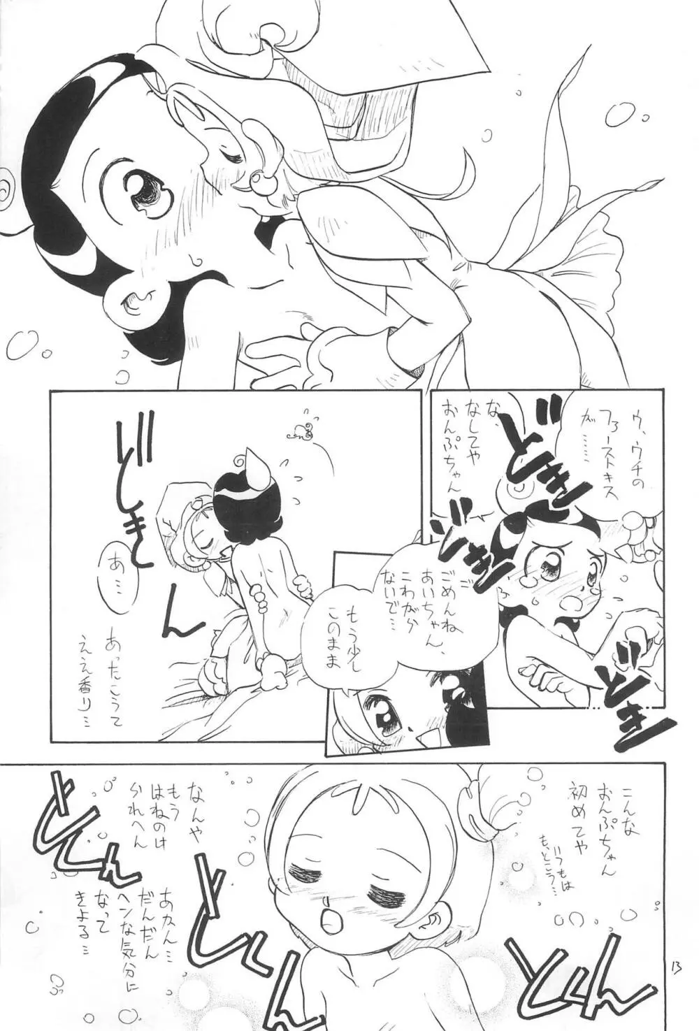 拙い呪文 Page.13