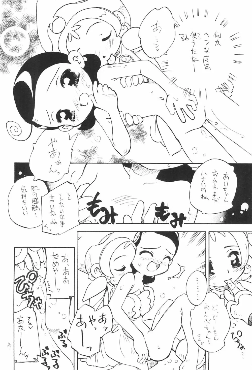 拙い呪文 Page.14