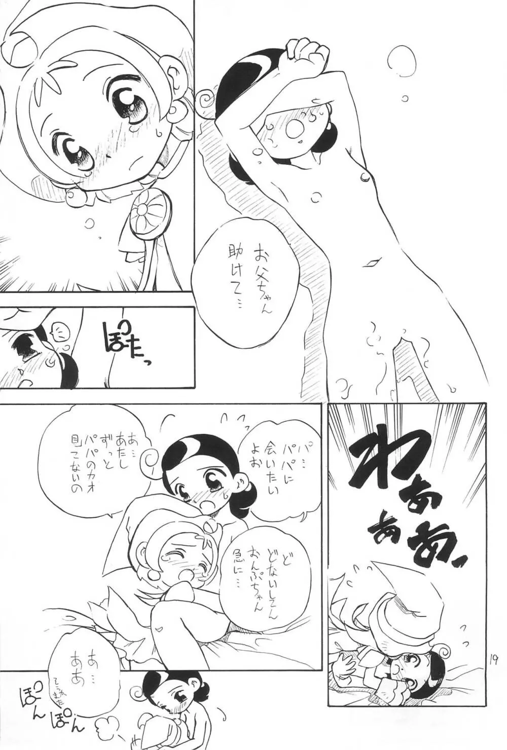 拙い呪文 Page.19