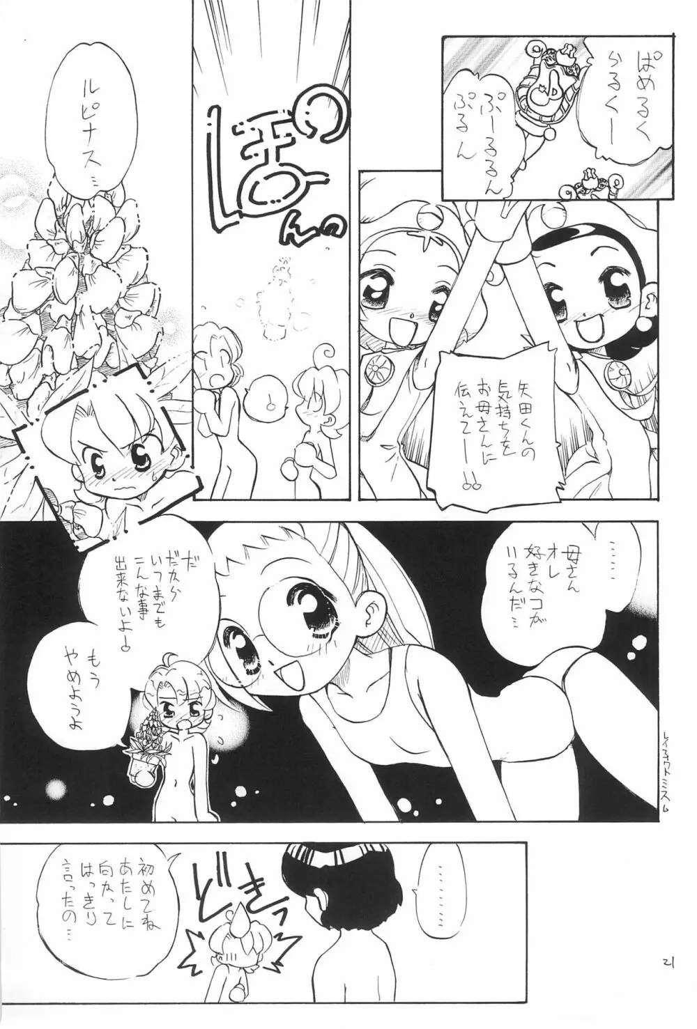 拙い呪文 Page.21