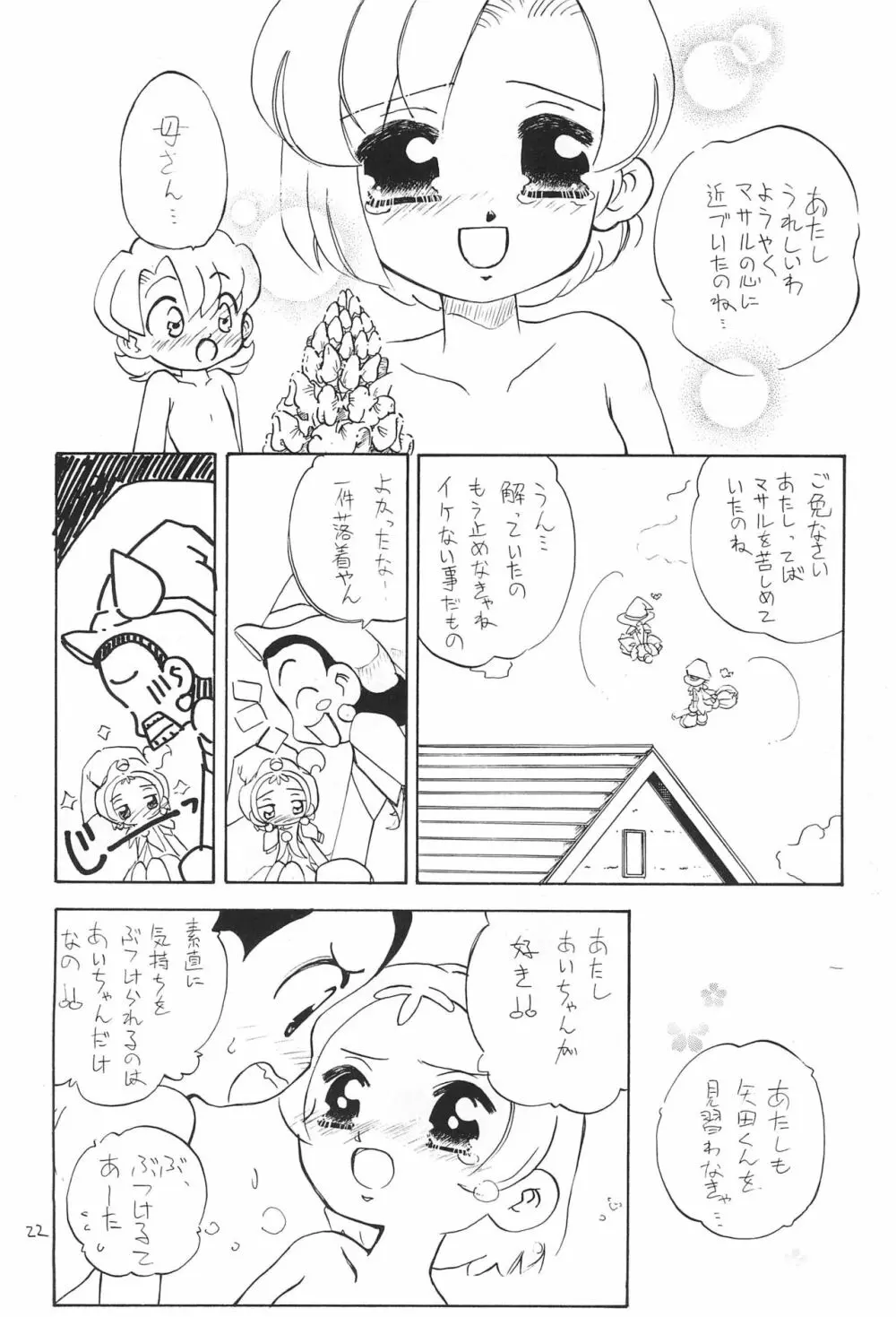 拙い呪文 Page.22