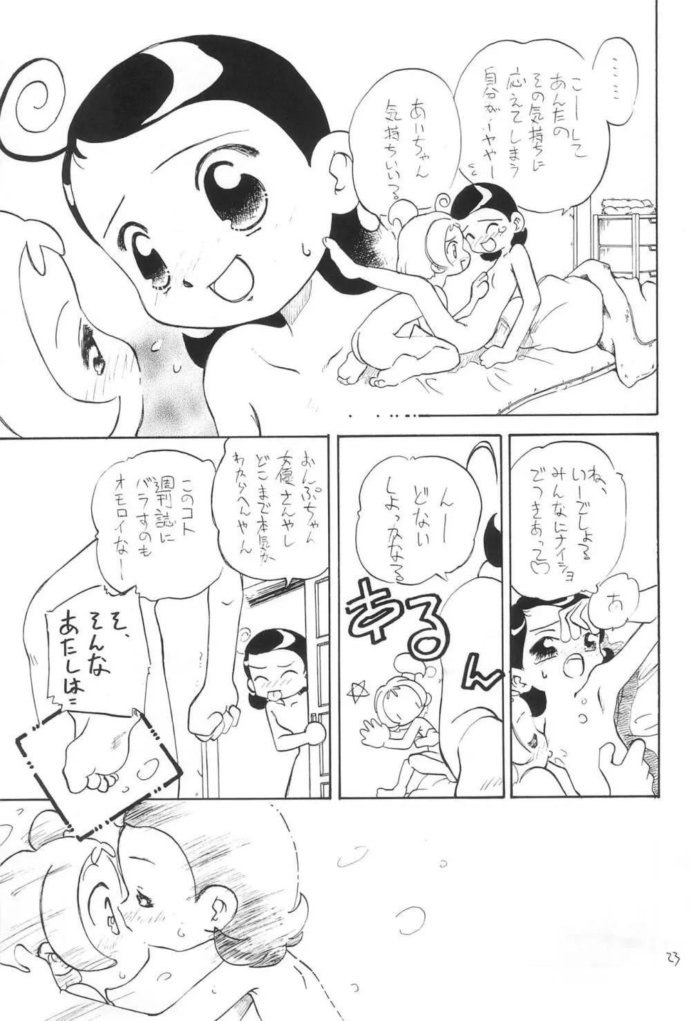拙い呪文 Page.23