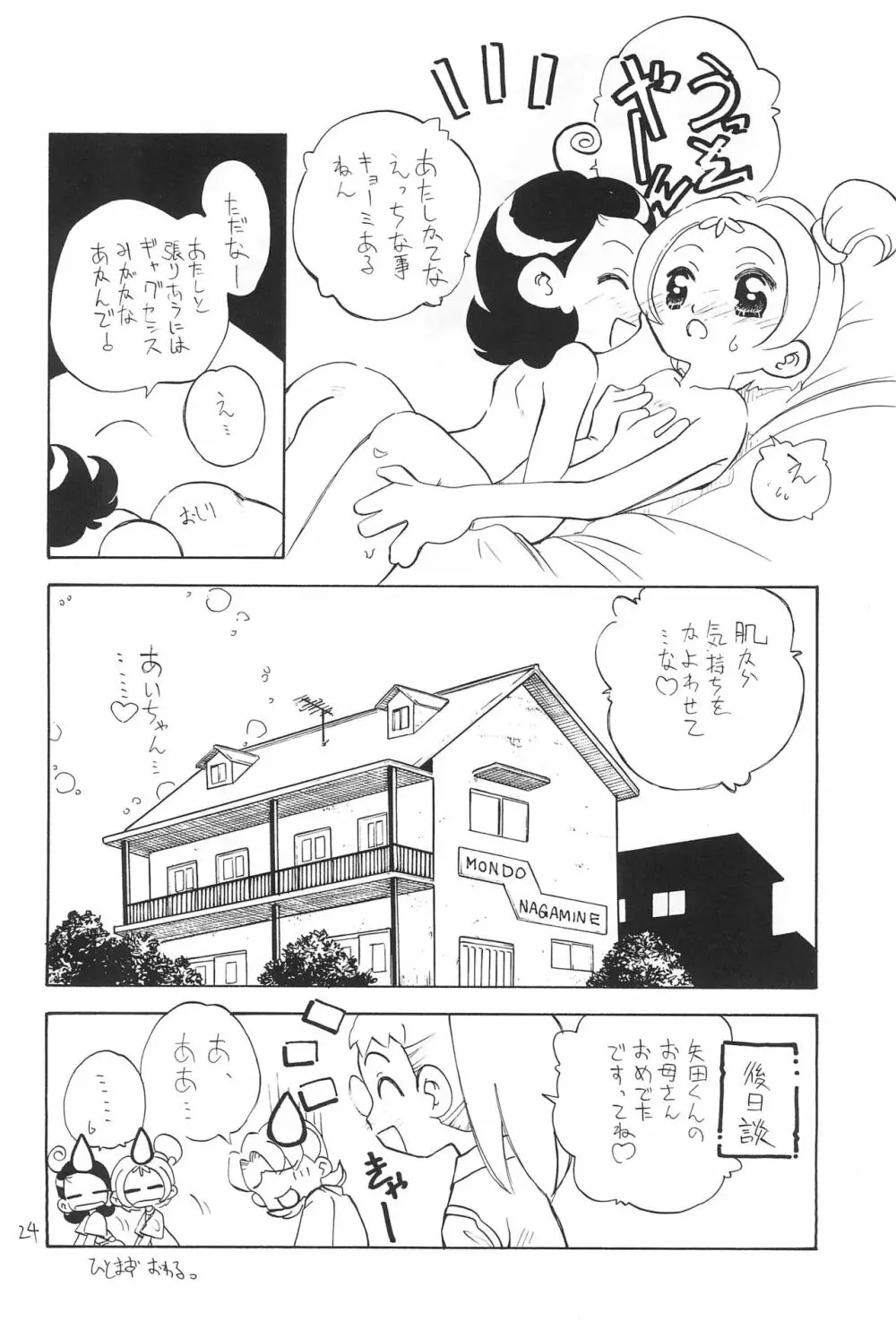 拙い呪文 Page.24