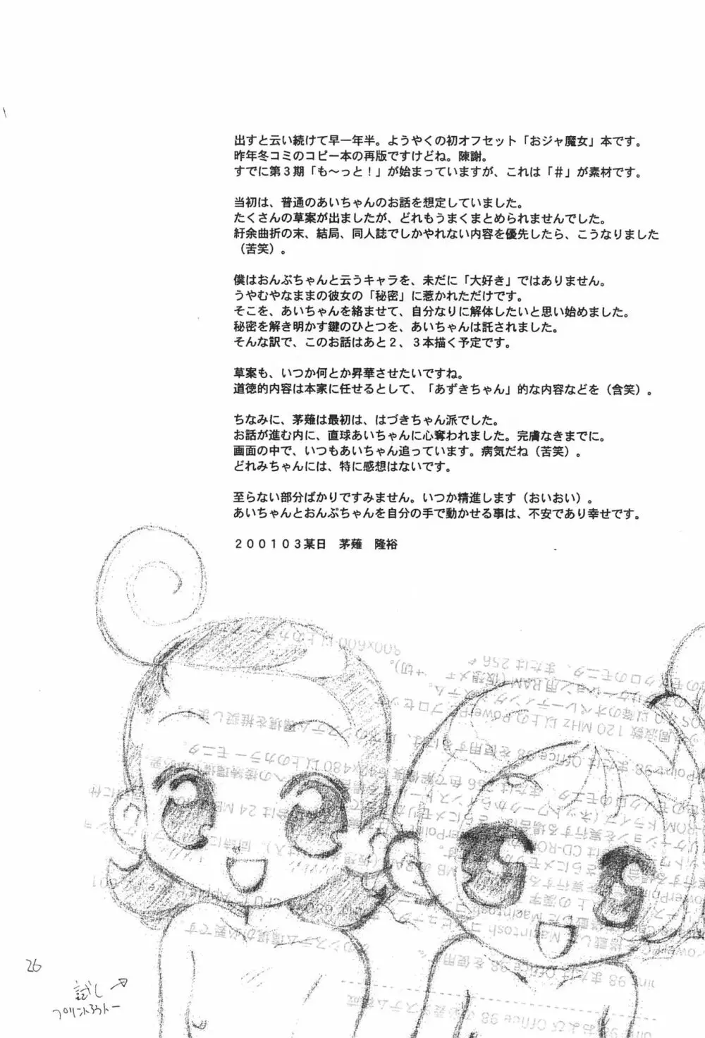 拙い呪文 Page.26