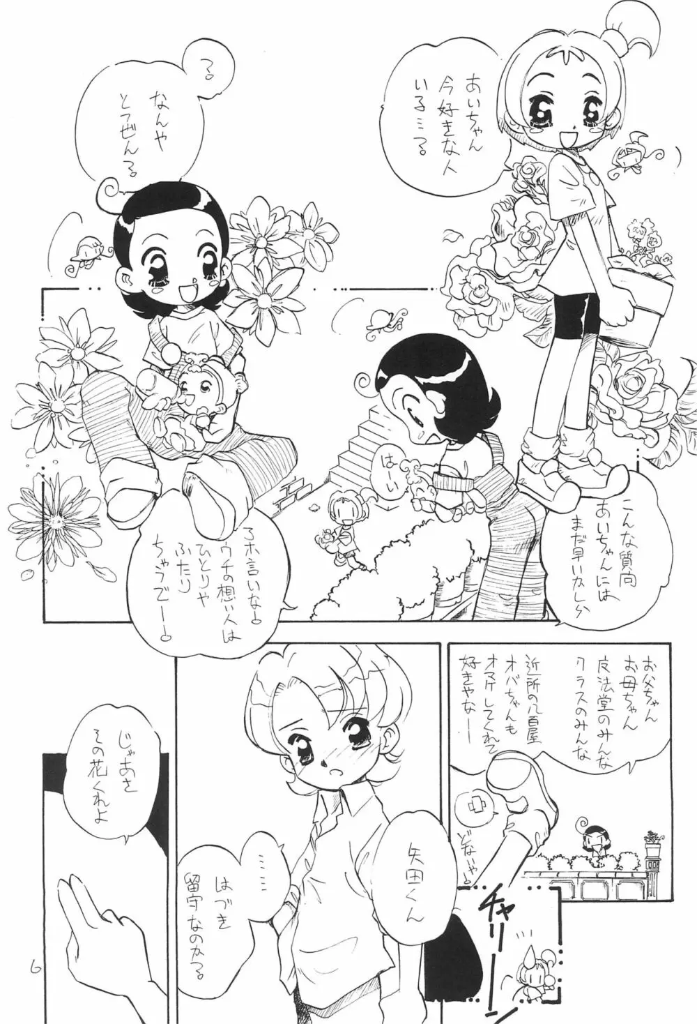 拙い呪文 Page.6