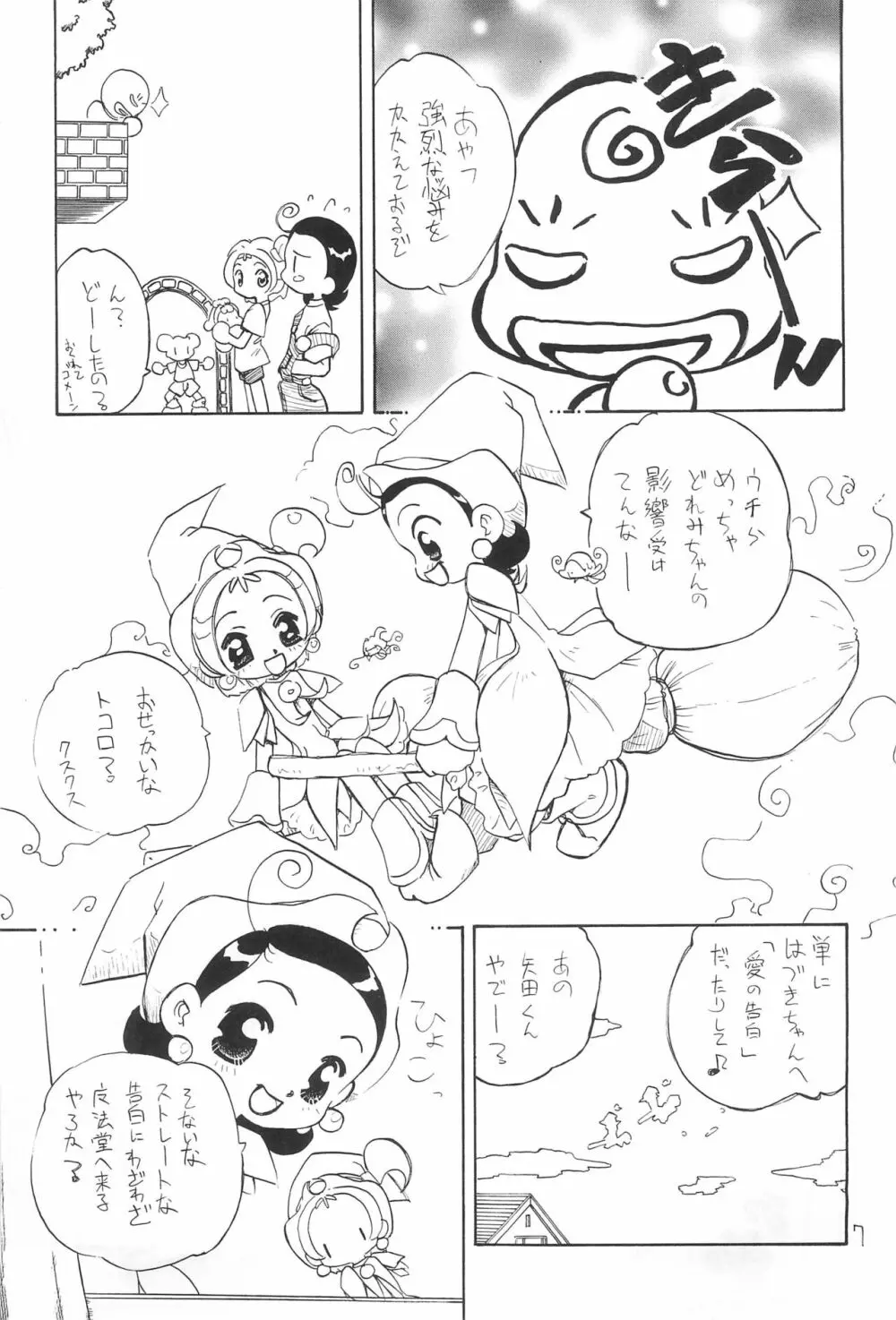 拙い呪文 Page.7