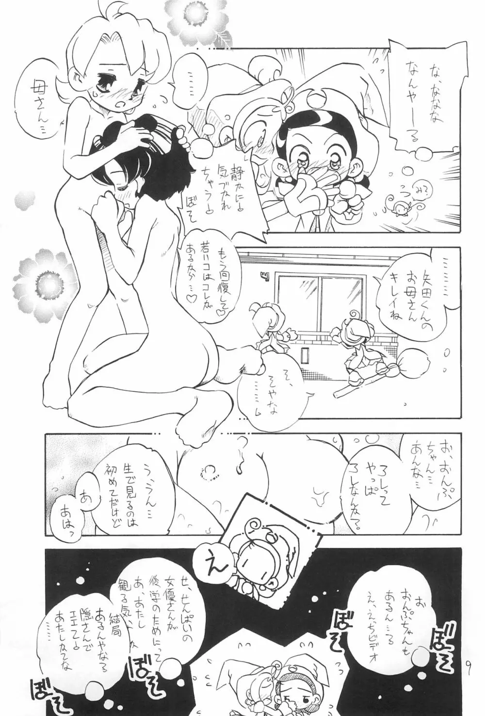 拙い呪文 Page.9
