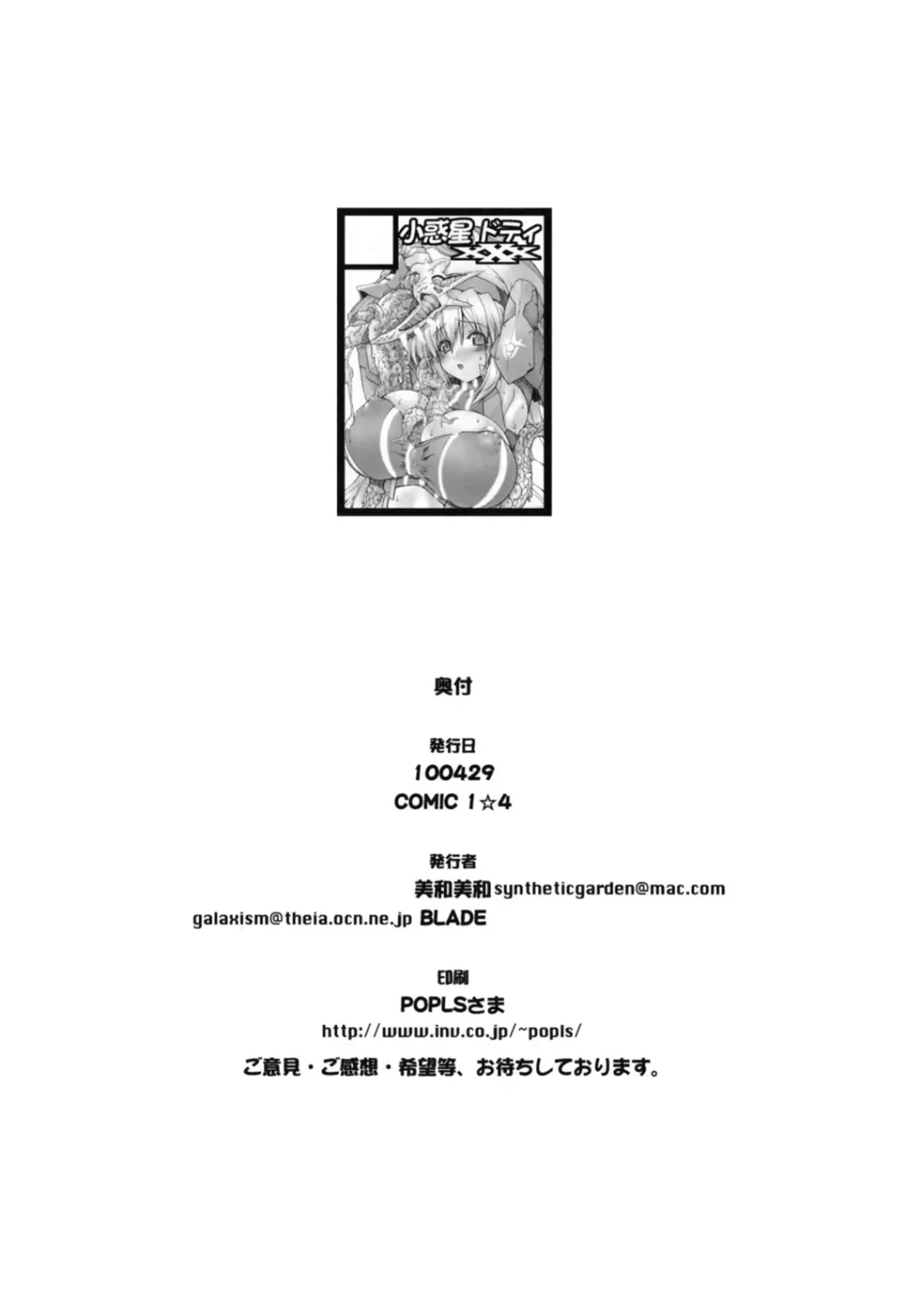 幻影ノ饗宴 Preview Page.34