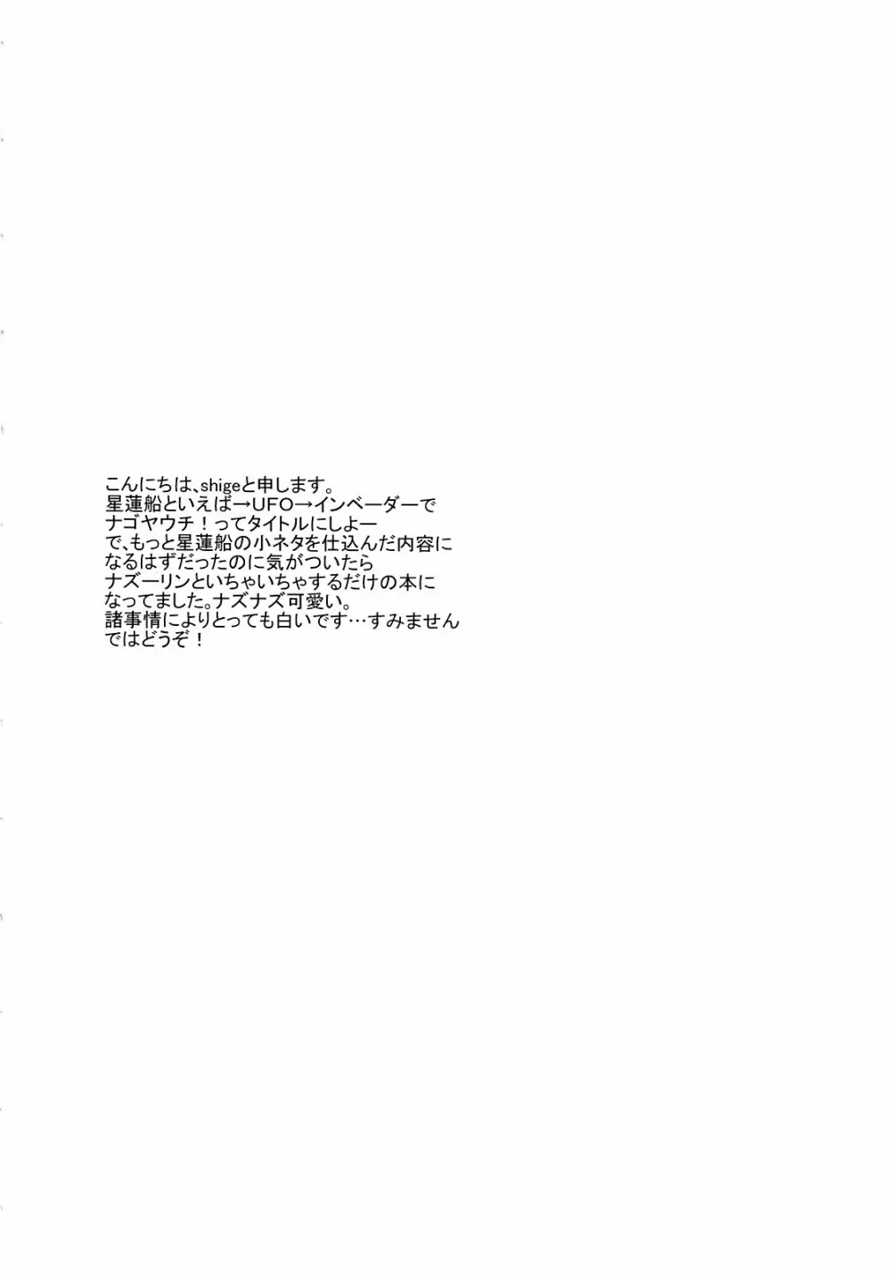 ナゴヤウチ Page.4