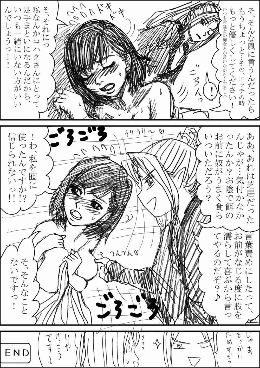 アオイシロ同人 コハク×梢子 Ｒ１８ Page.17