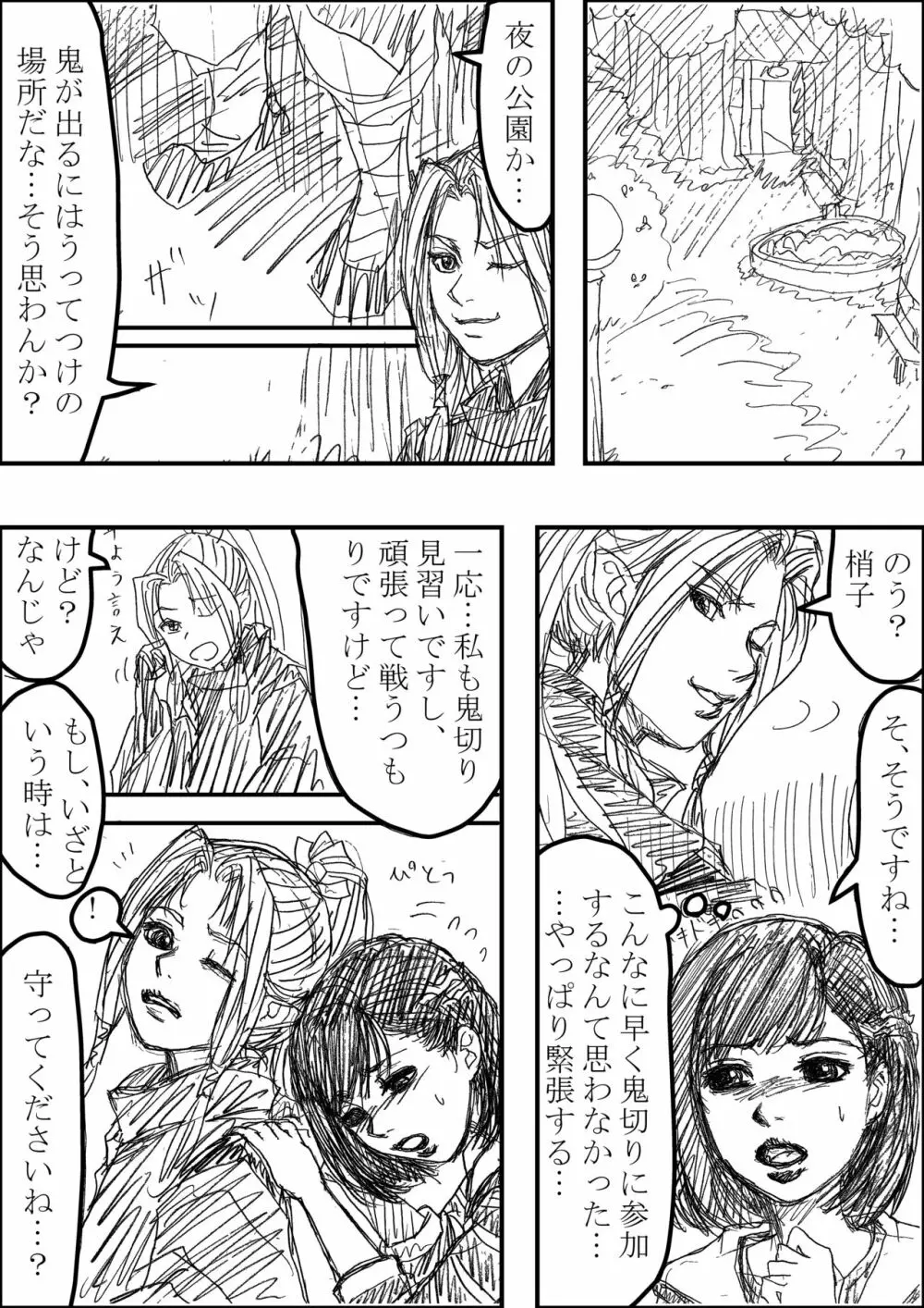 アオイシロ同人 コハク×梢子 Ｒ１８ Page.2