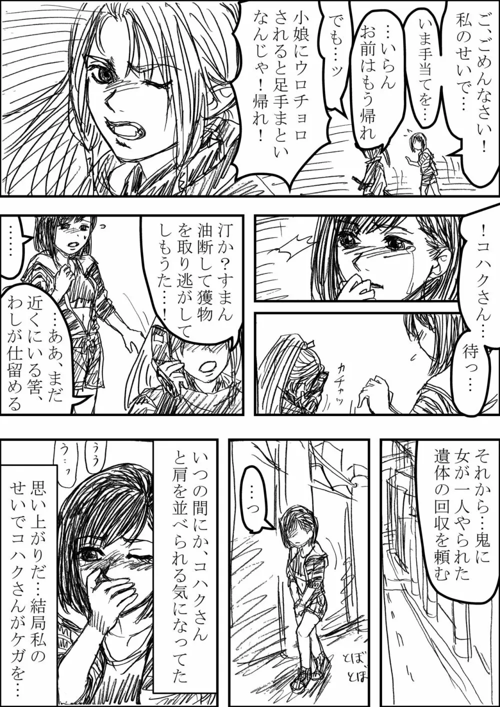 アオイシロ同人 コハク×梢子 Ｒ１８ Page.7