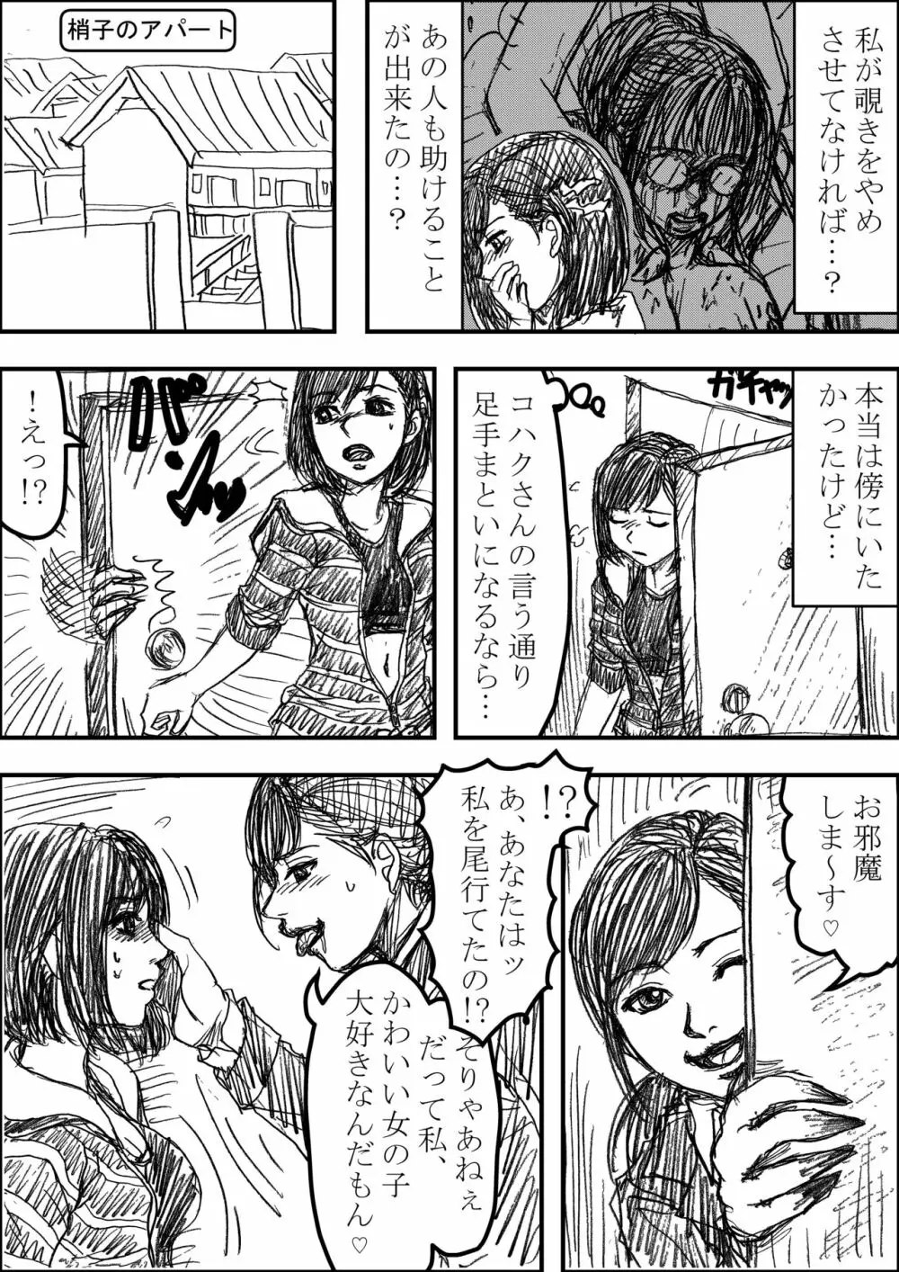 アオイシロ同人 コハク×梢子 Ｒ１８ Page.8