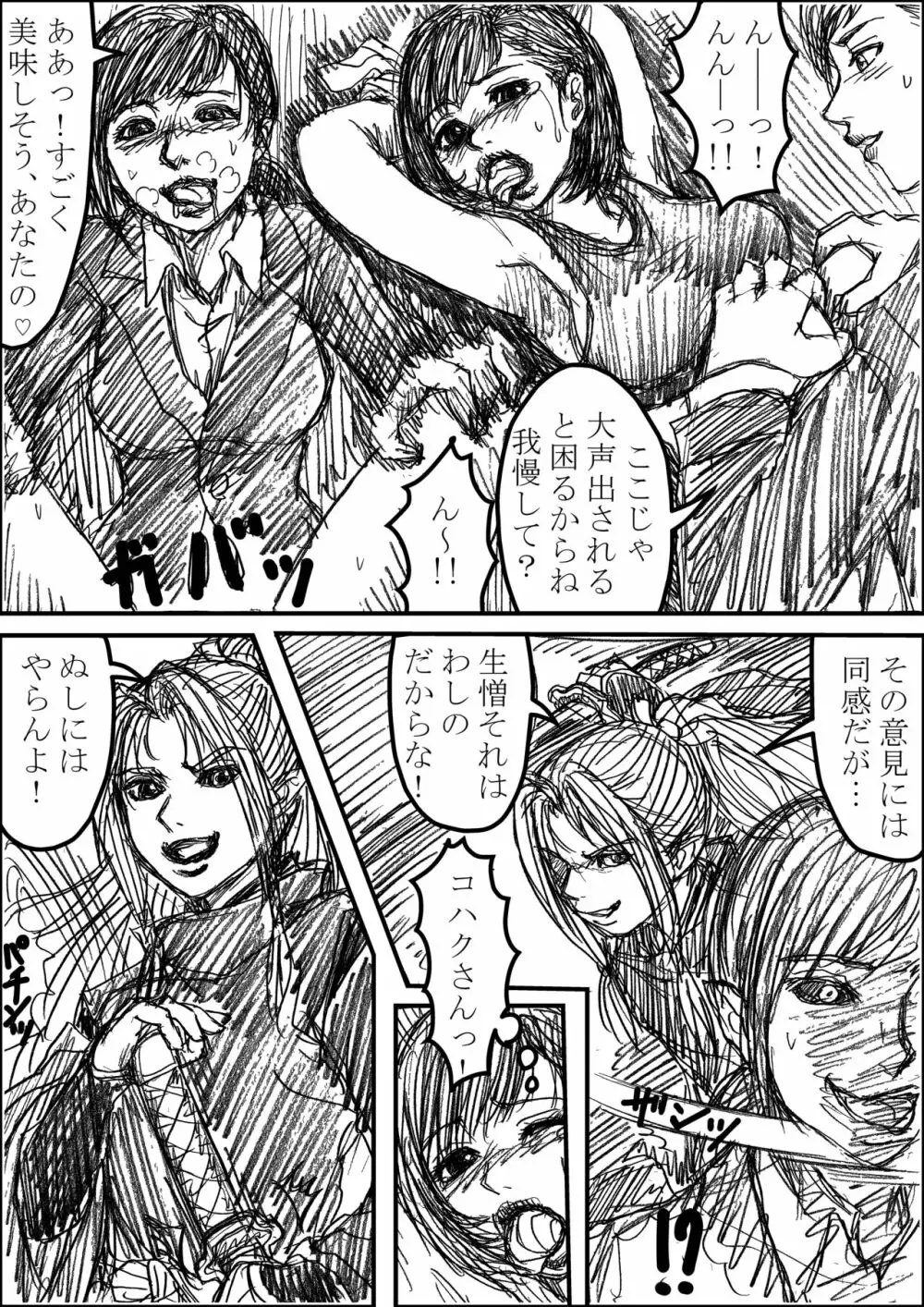 アオイシロ同人 コハク×梢子 Ｒ１８ Page.9