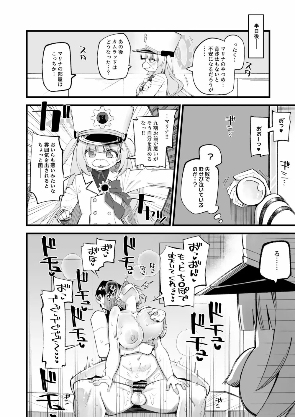 保安委員長は騙せないぞ!! Page.20