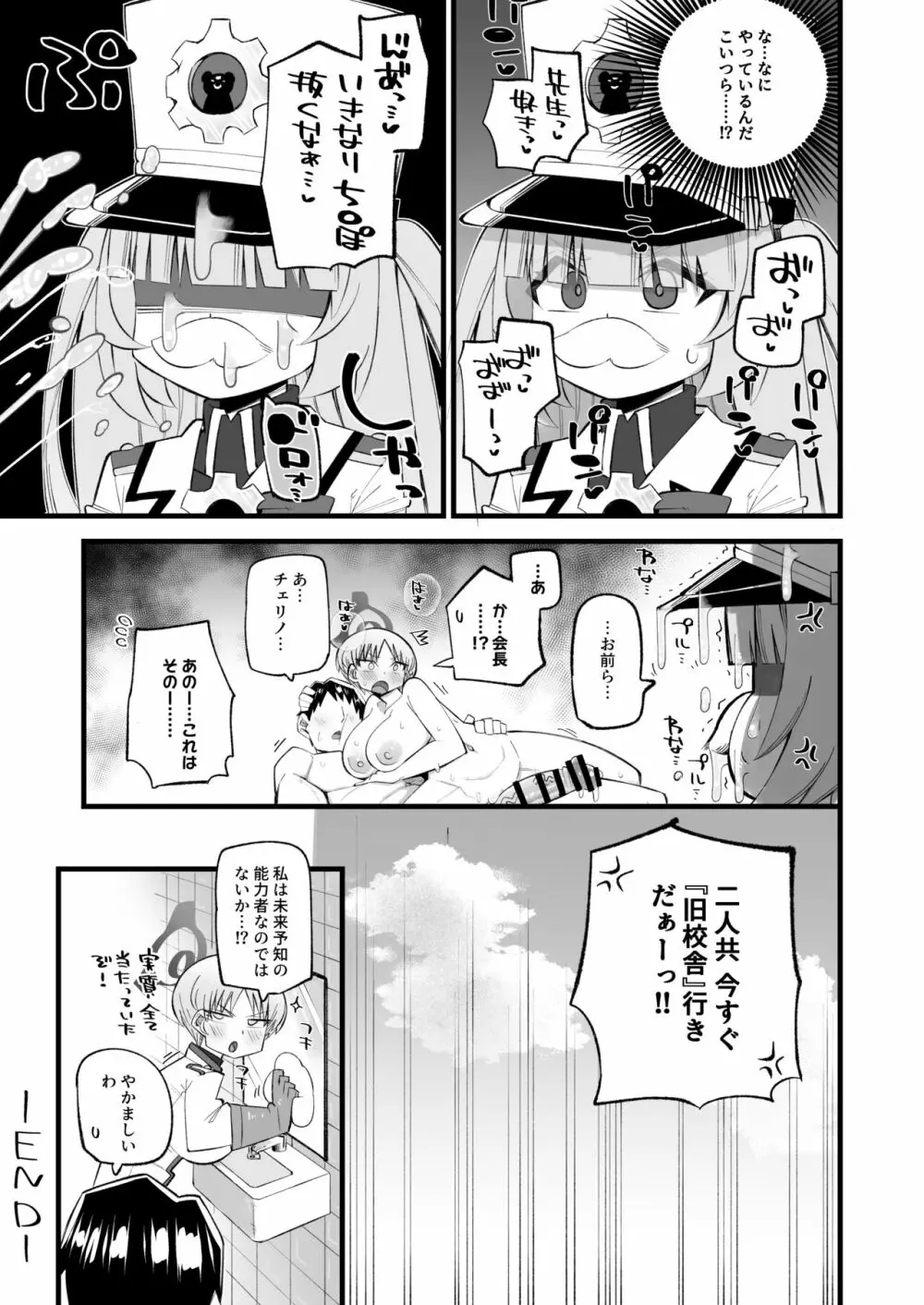 保安委員長は騙せないぞ!! Page.21