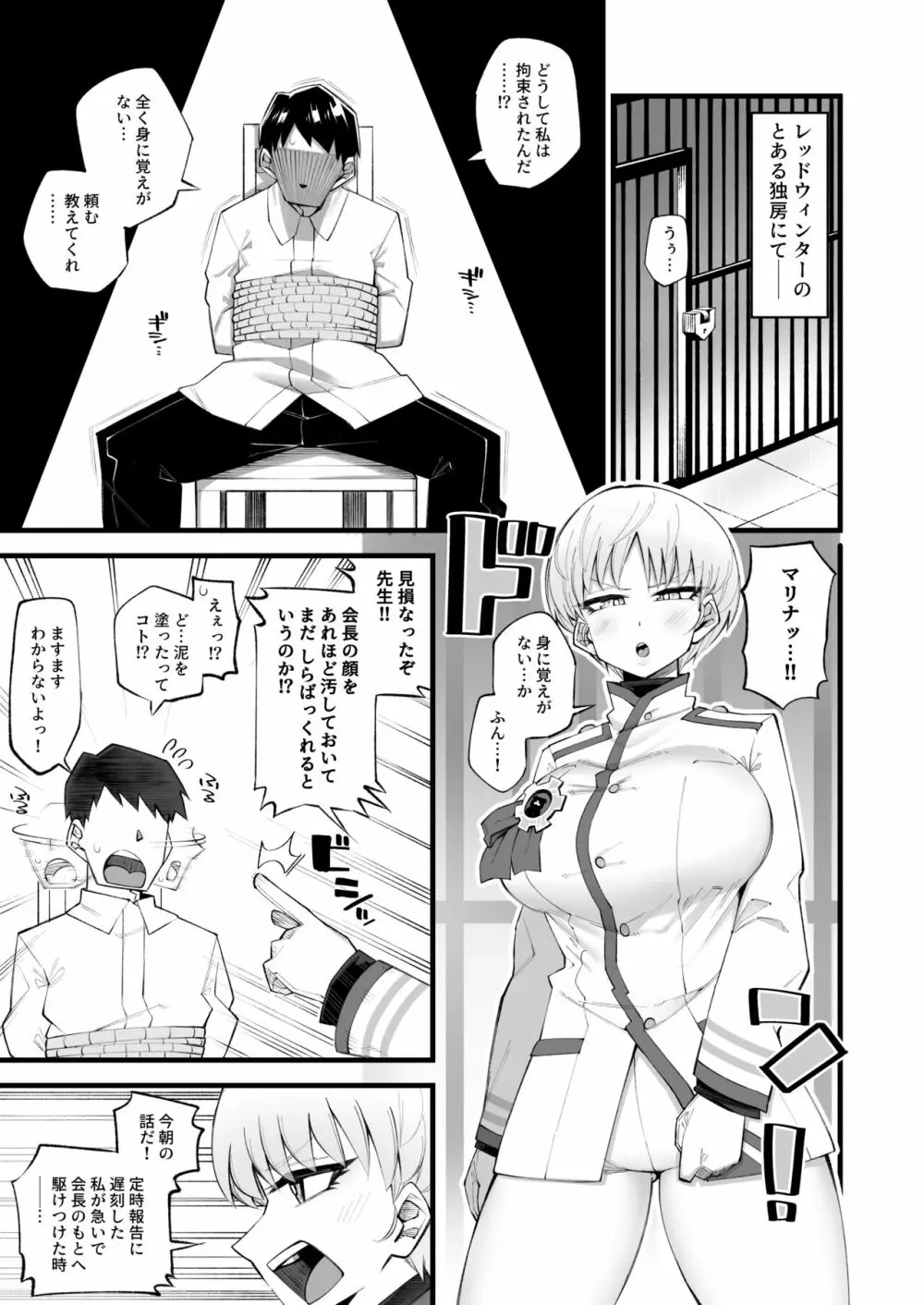 保安委員長は騙せないぞ!! Page.3