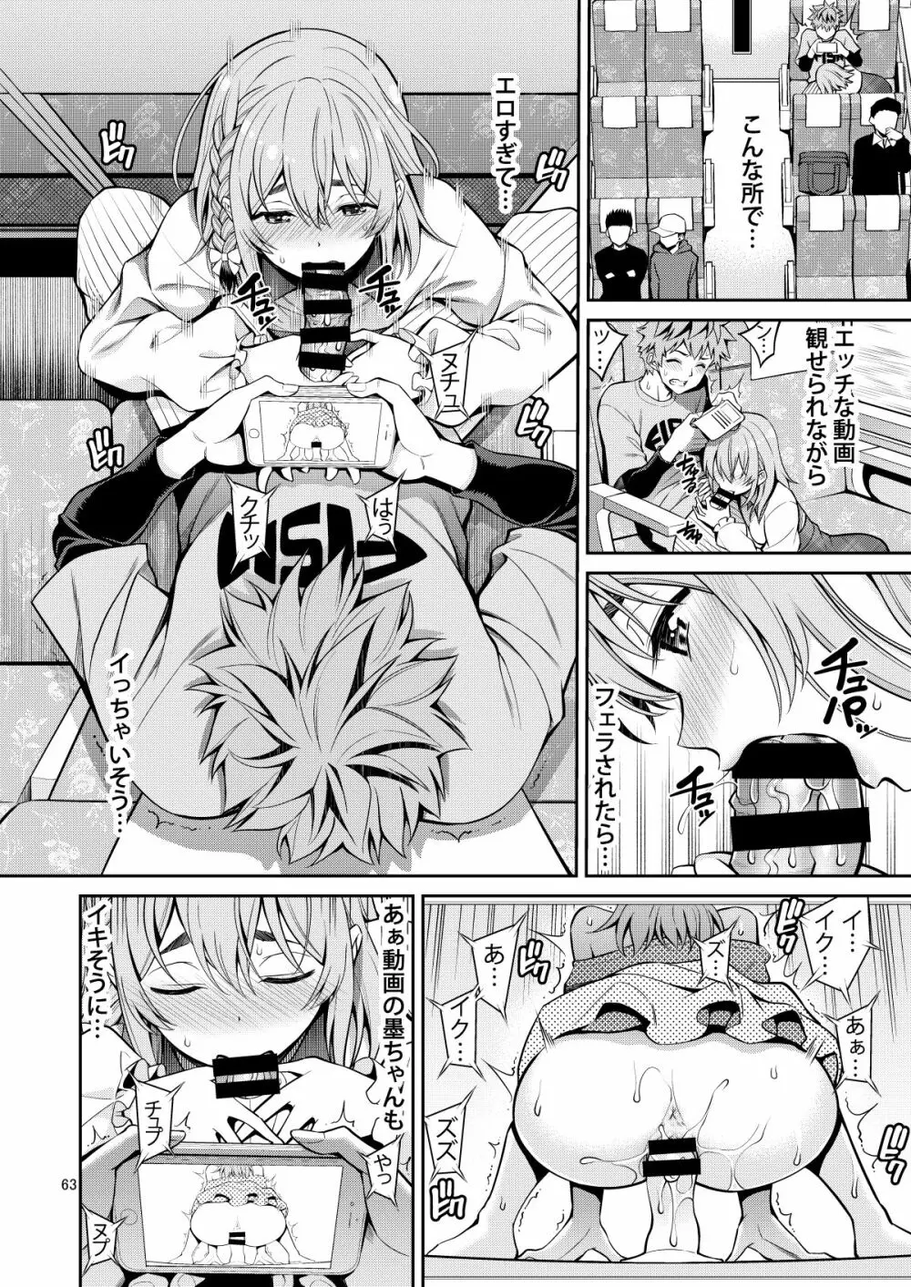 レンタル彼女お触りします総集編II＋09 Page.63