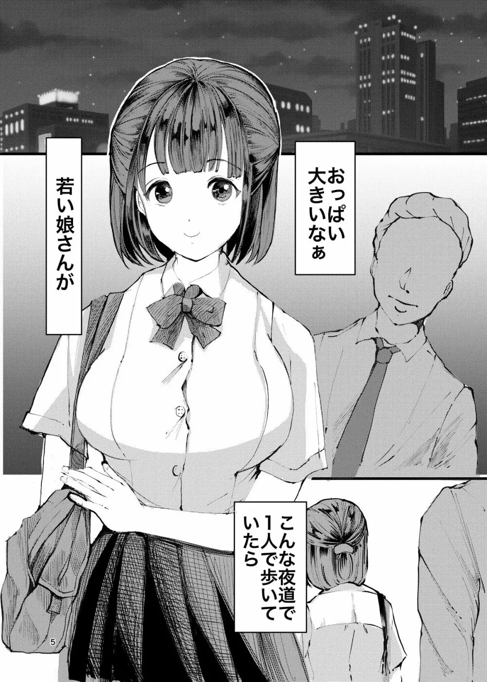 拘束少女監禁おじさん Page.4