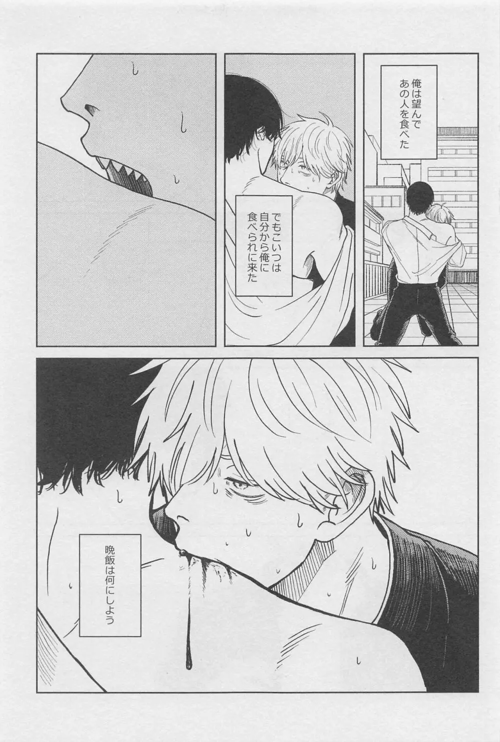 今日も奢るよ Page.24