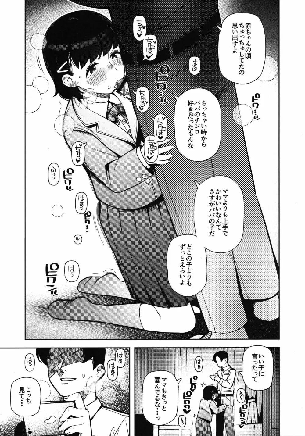 パパすき Page.6