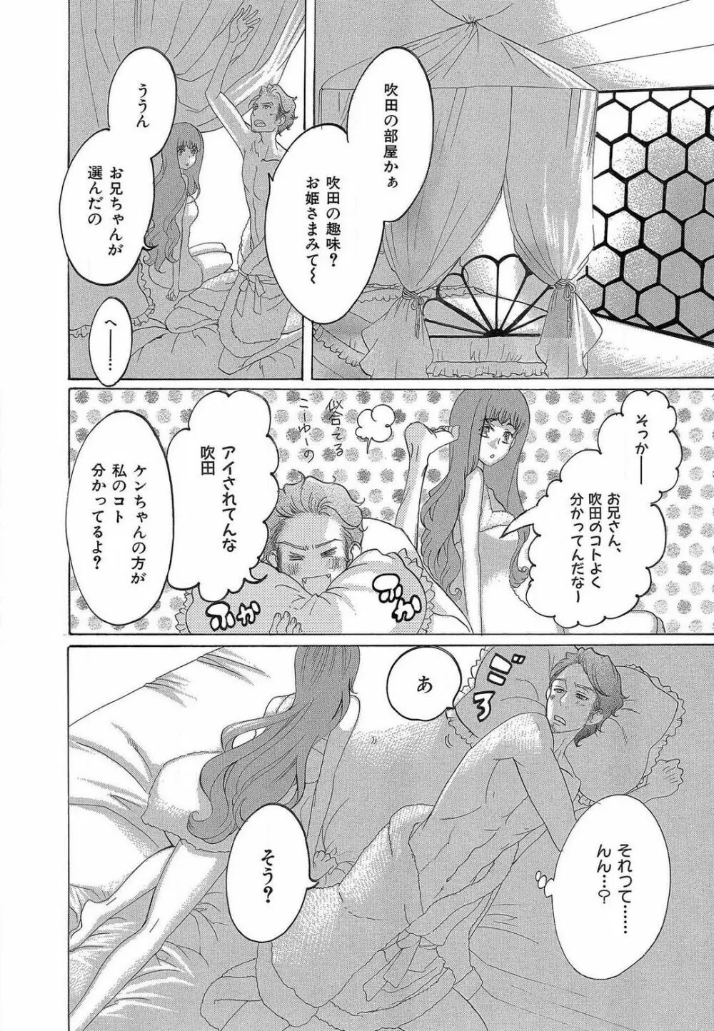 傷つける様に愛し合いましょう 1-10 Page.105