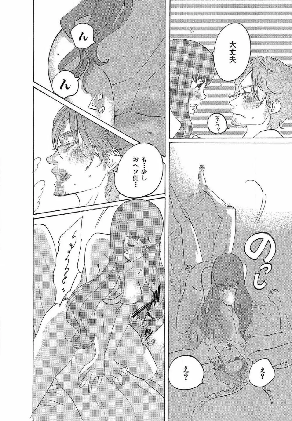 傷つける様に愛し合いましょう 1-10 Page.109