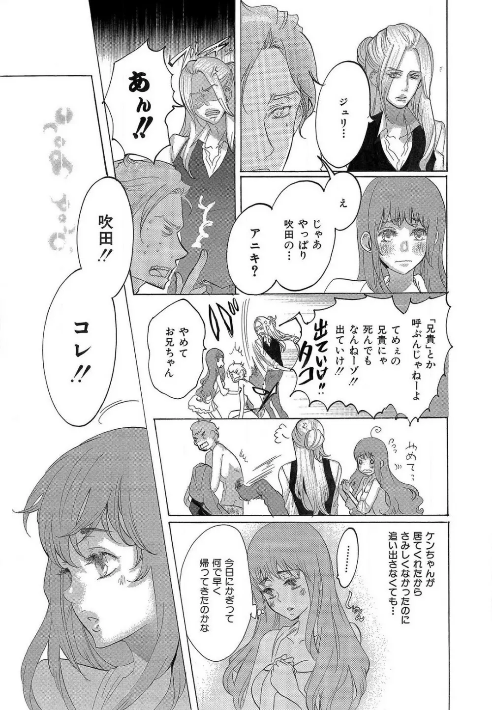 傷つける様に愛し合いましょう 1-10 Page.118