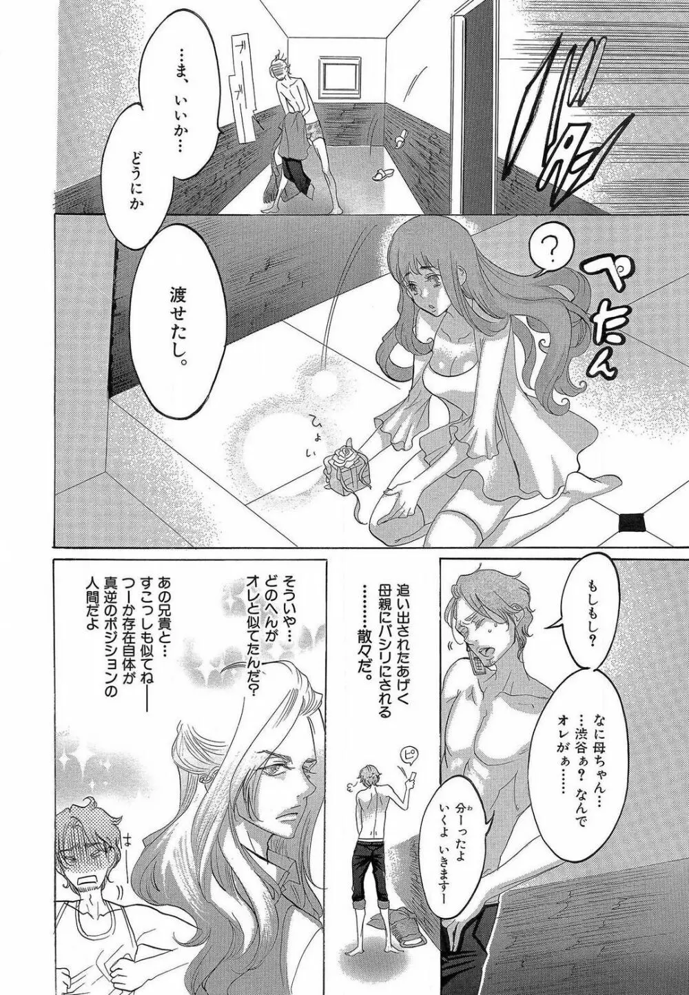 傷つける様に愛し合いましょう 1-10 Page.119