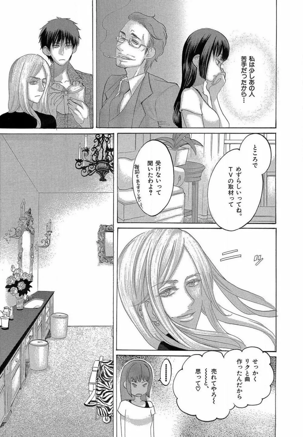 傷つける様に愛し合いましょう 1-10 Page.139