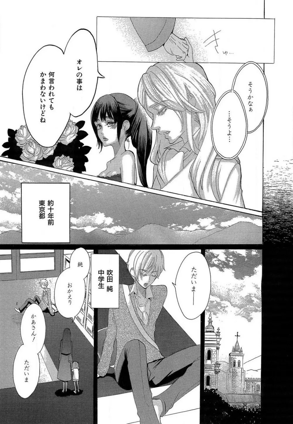 傷つける様に愛し合いましょう 1-10 Page.143