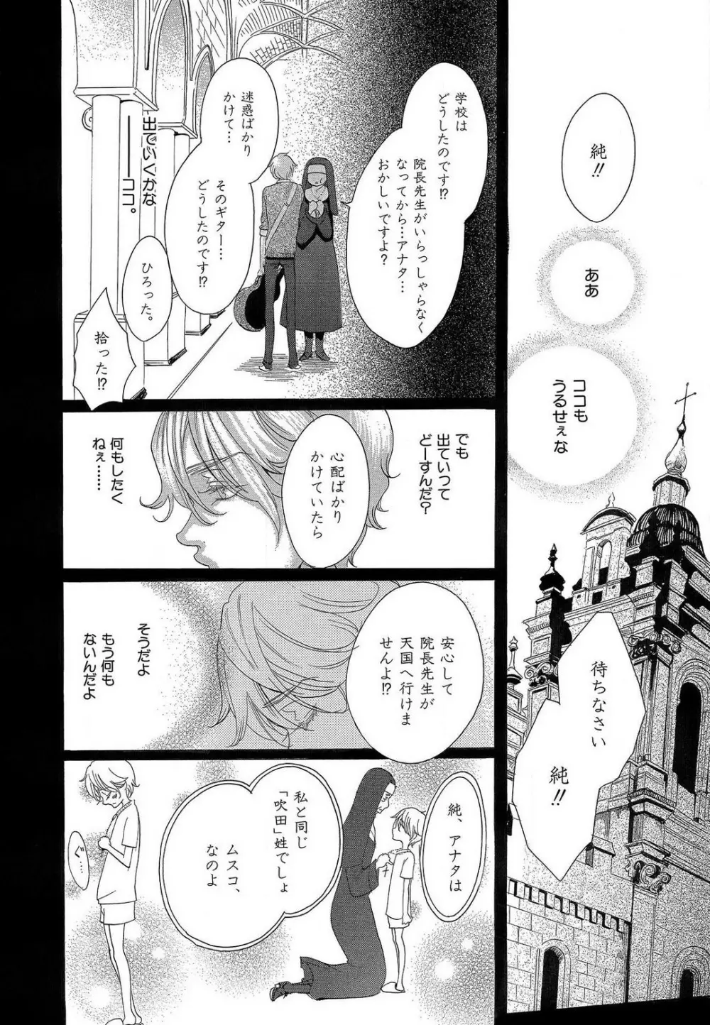 傷つける様に愛し合いましょう 1-10 Page.150